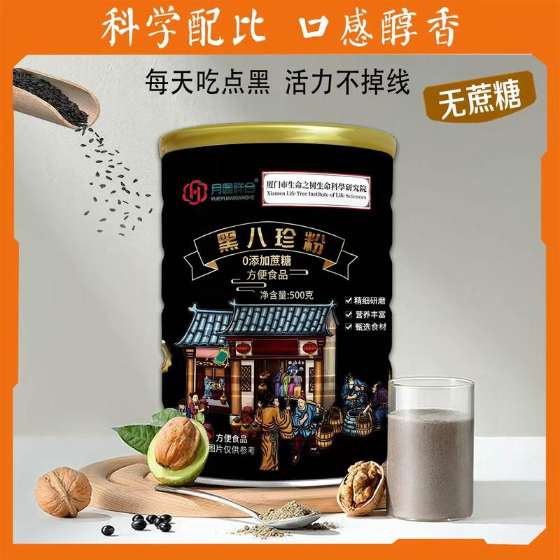 黑八珍粉