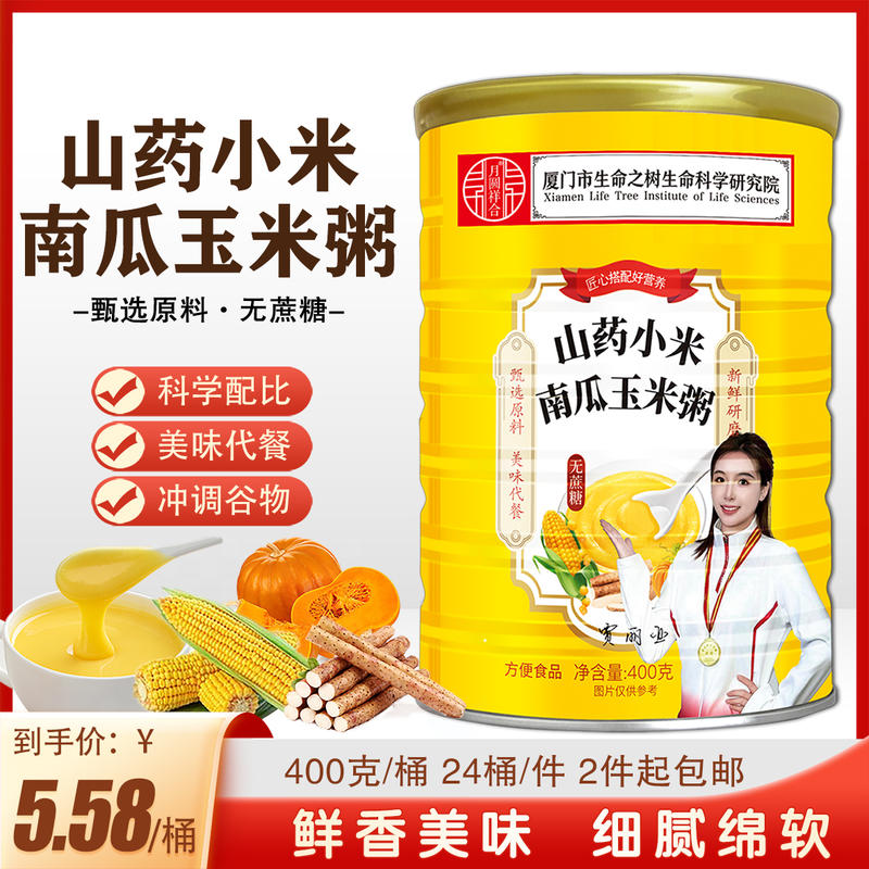 山药南瓜玉米粥
