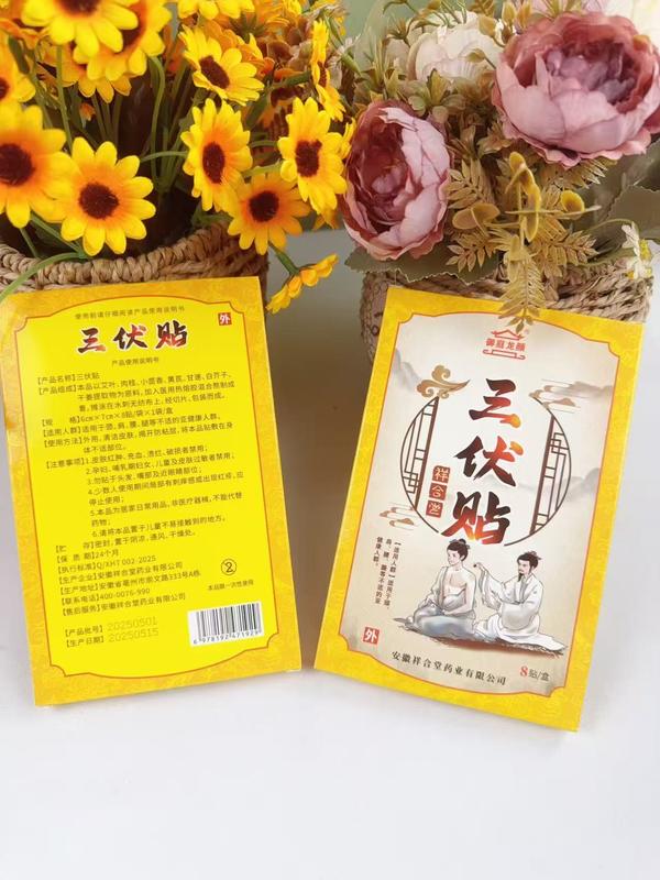 御庭龙颜三伏贴