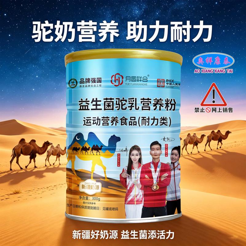 益生菌驼乳营养粉