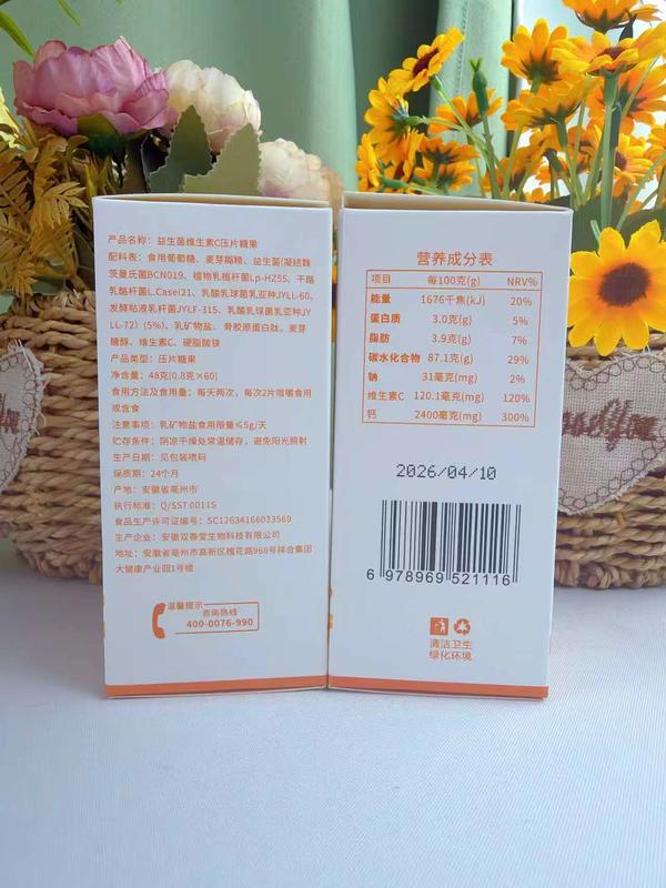 益生菌维生素C