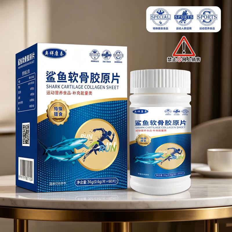 鲨鱼软骨胶原片