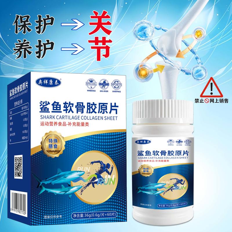 鲨鱼软骨胶原片