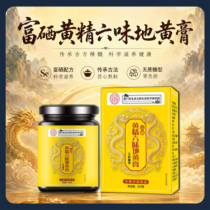 黄精六味地黄膏