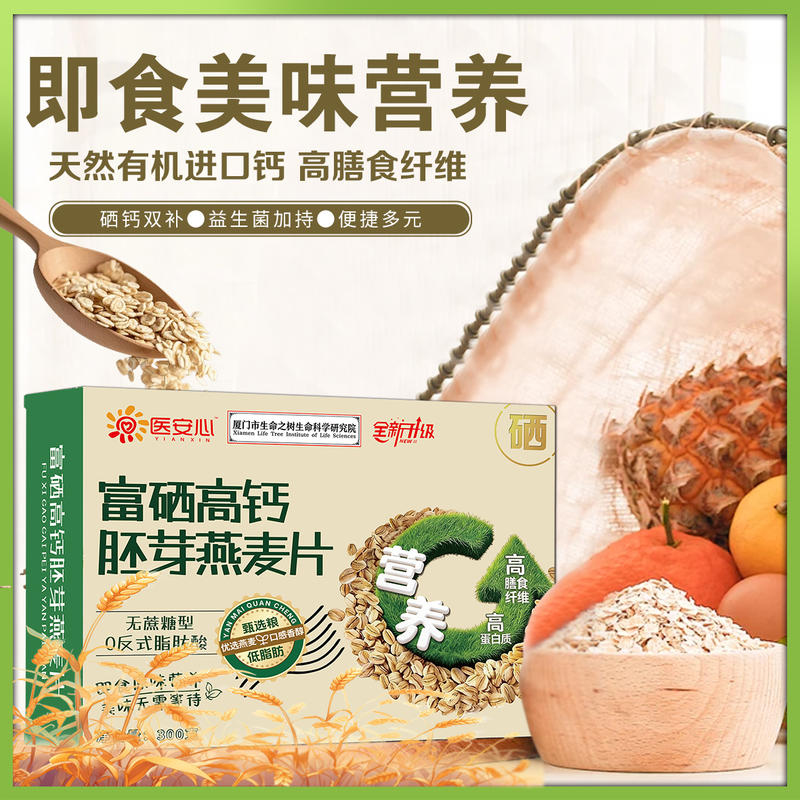 富硒高钙胚芽燕麦片
