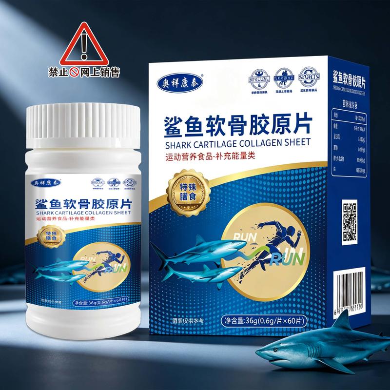 鲨鱼软骨胶原片