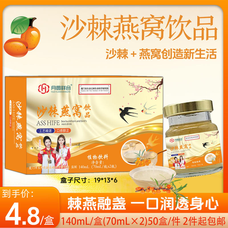 沙棘燕窝