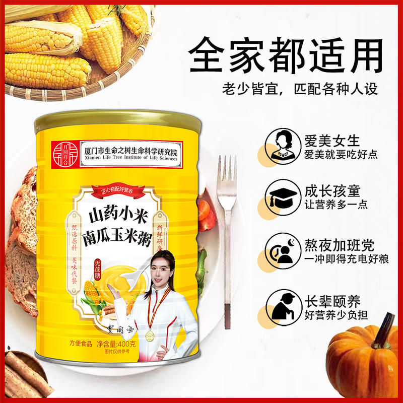 山药南瓜玉米粥