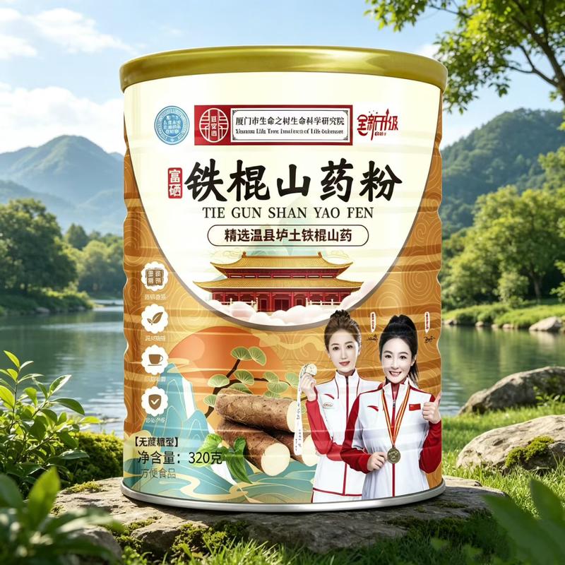富硒铁棍山药粉