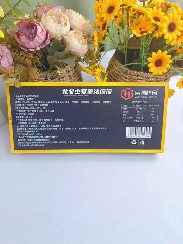 北冬虫夏草浓缩液