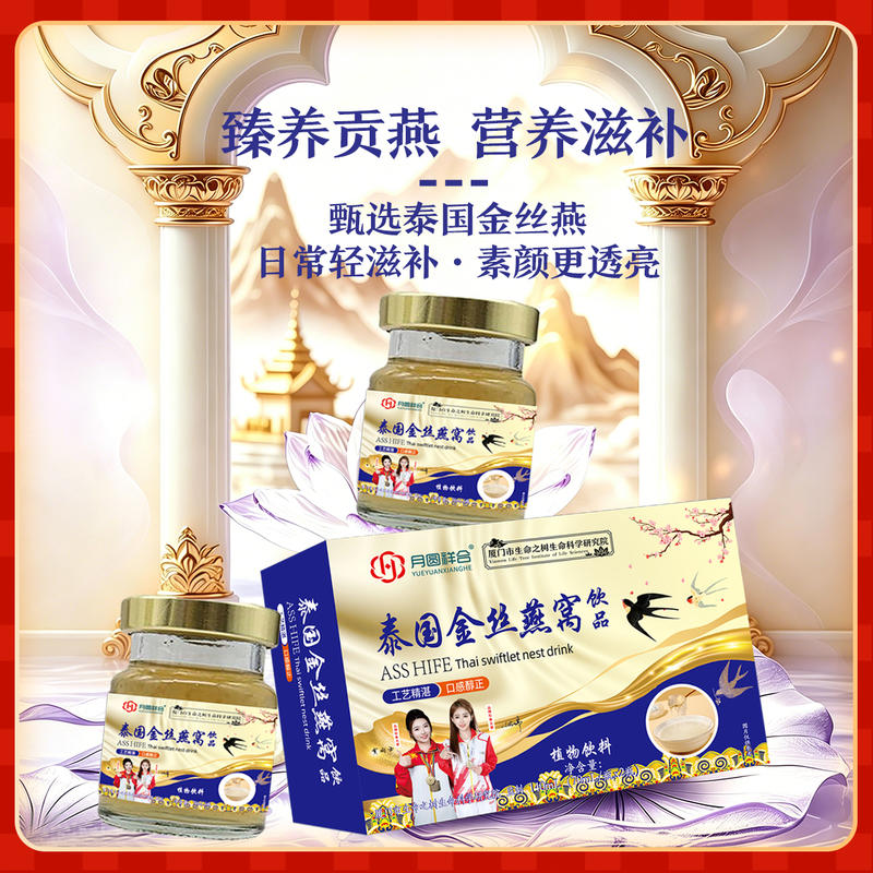 泰国金丝燕窝