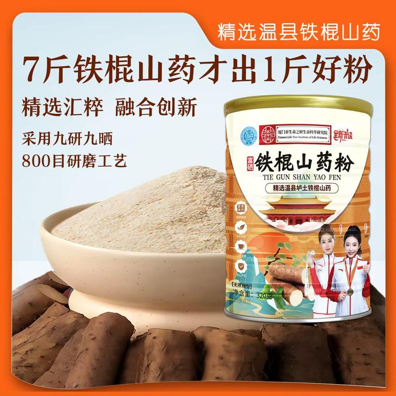富硒铁棍山药粉