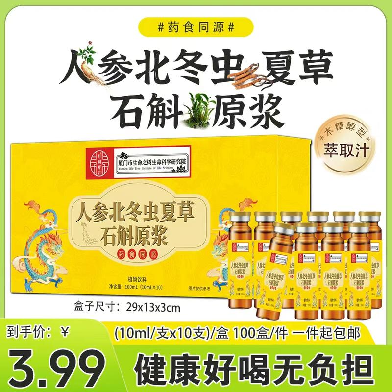 人参石斛原浆