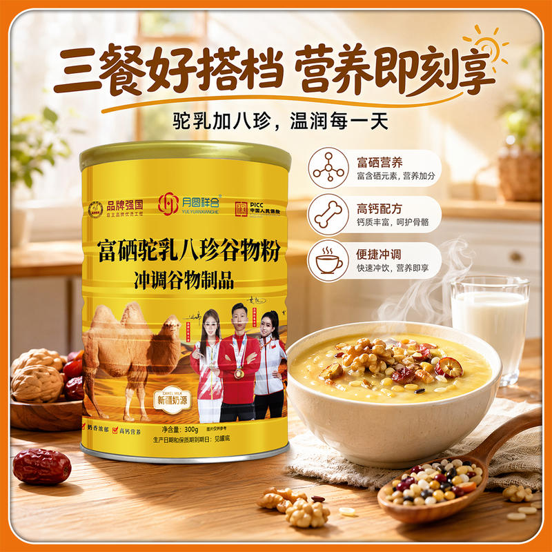 驼乳八珍谷物粉