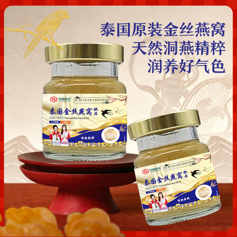 泰国金丝燕窝