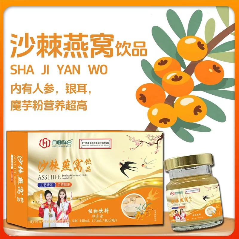 沙棘燕窝