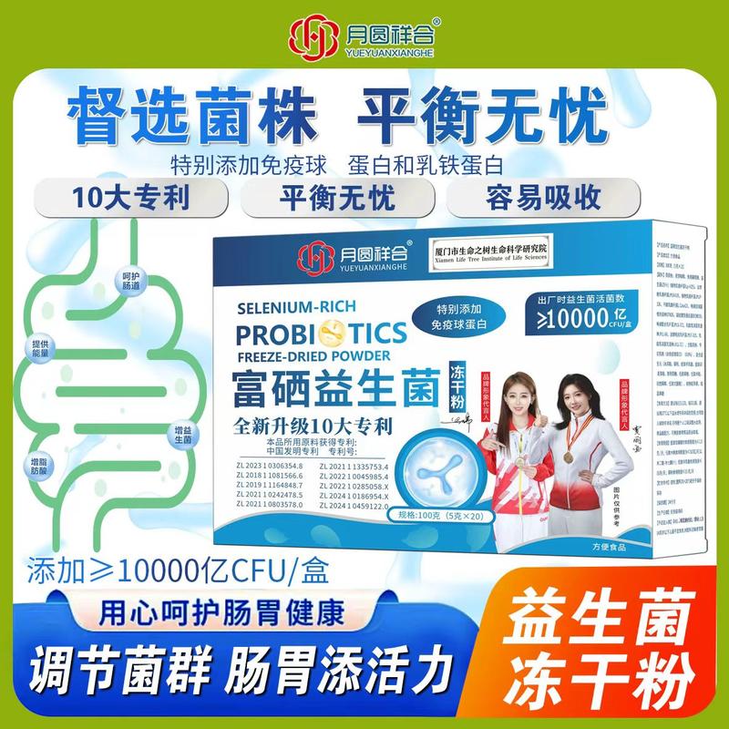 富硒益生菌