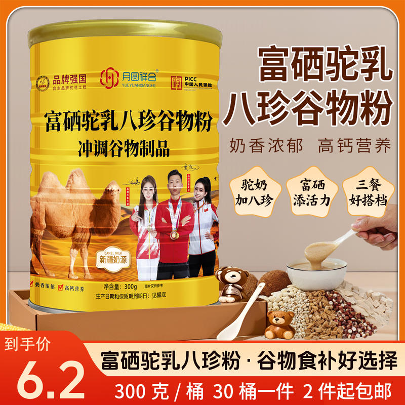 驼乳八珍谷物粉