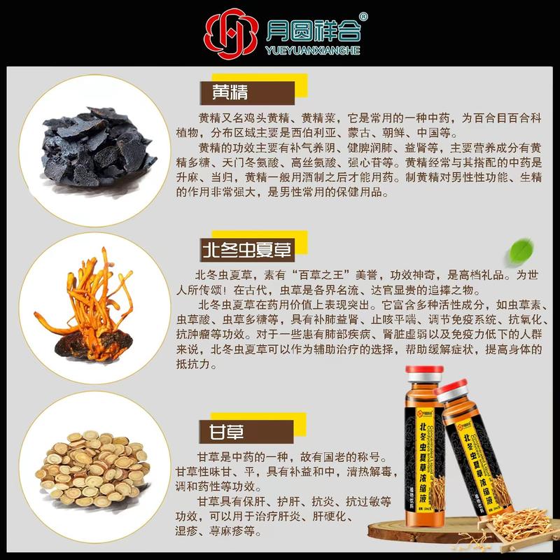 北冬虫夏草浓缩液