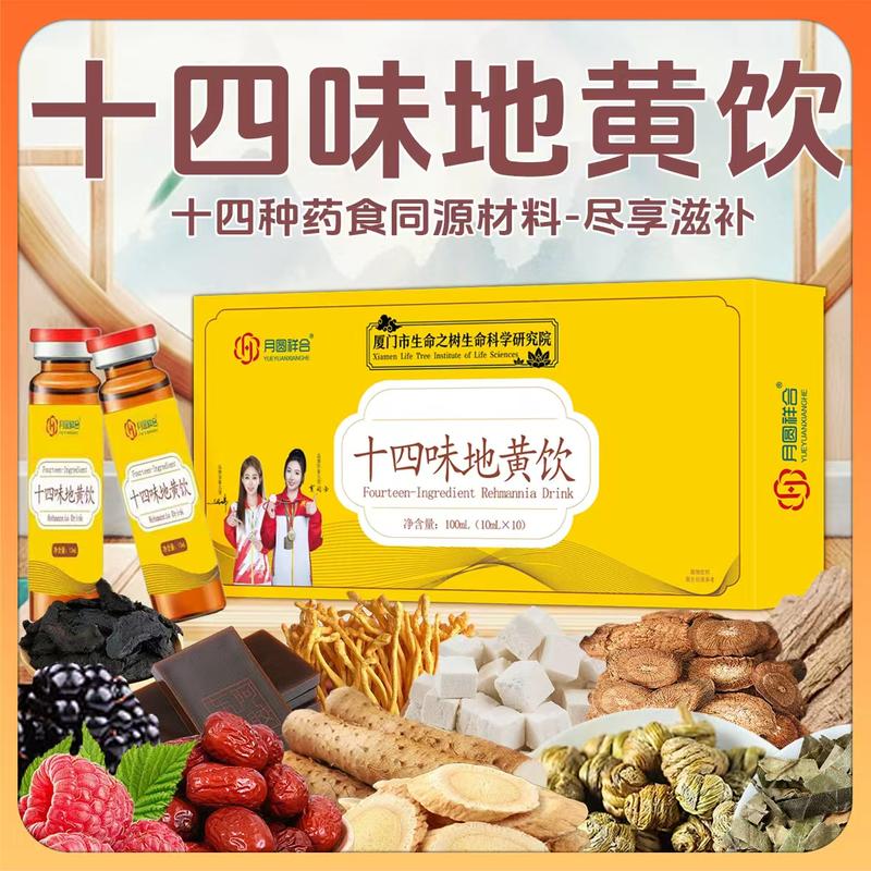 十四味地黄饮