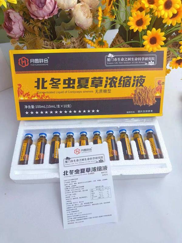 北冬虫夏草浓缩液