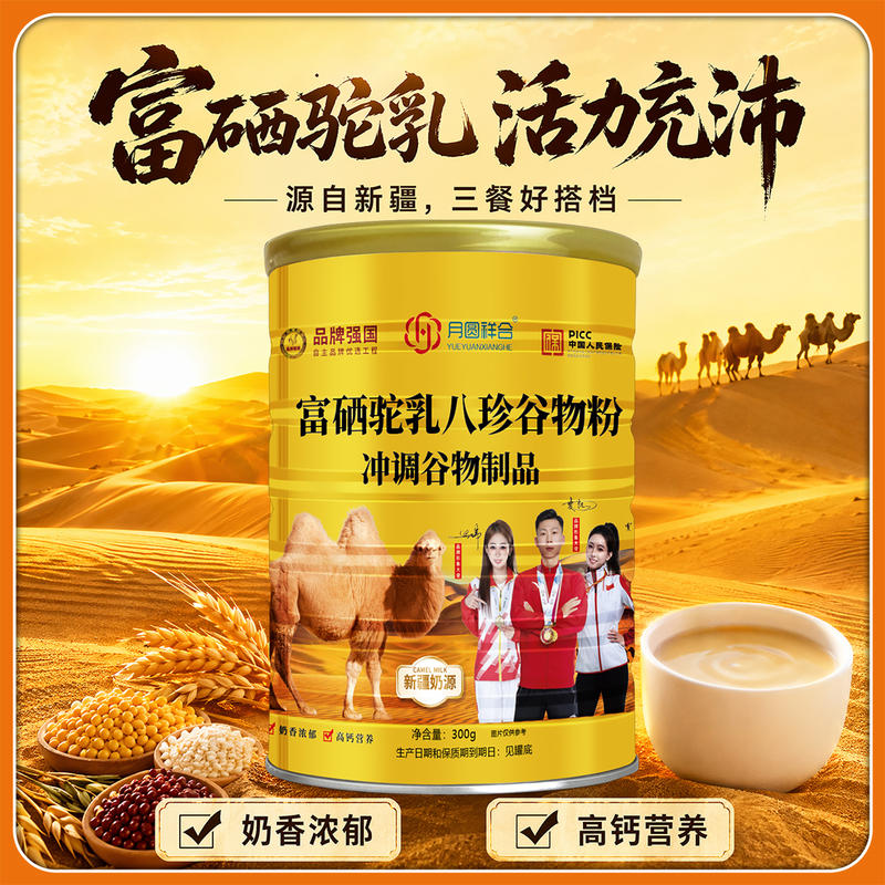 驼乳八珍谷物粉