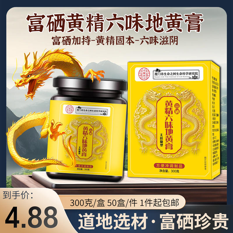 黄精六味地黄膏