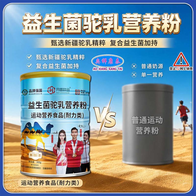 益生菌驼乳营养粉