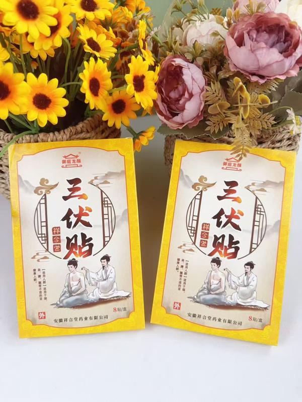 御庭龙颜三伏贴