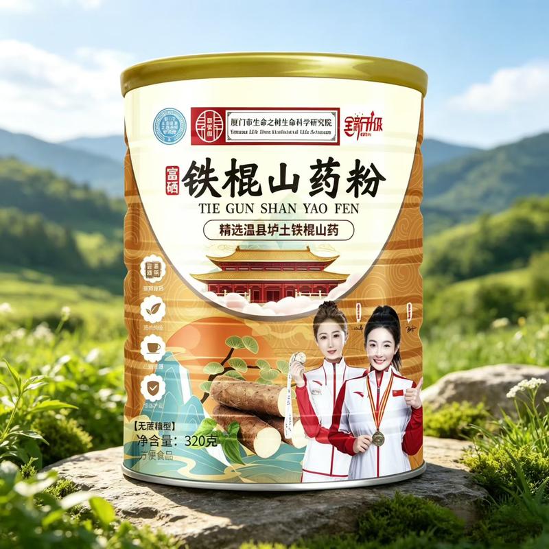 富硒铁棍山药粉