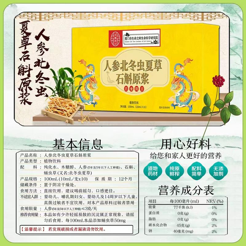 人参石斛原浆