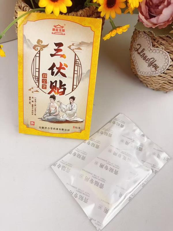 御庭龙颜三伏贴