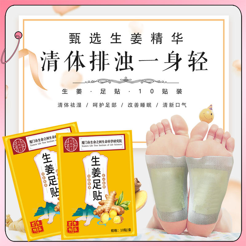 生姜足贴