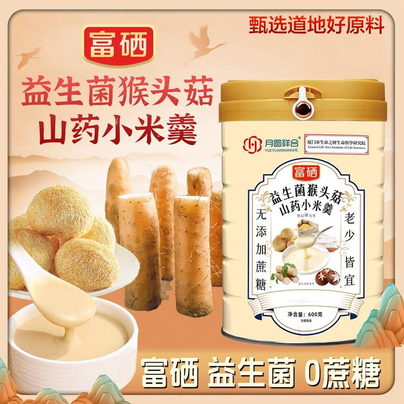 益生菌小米羹