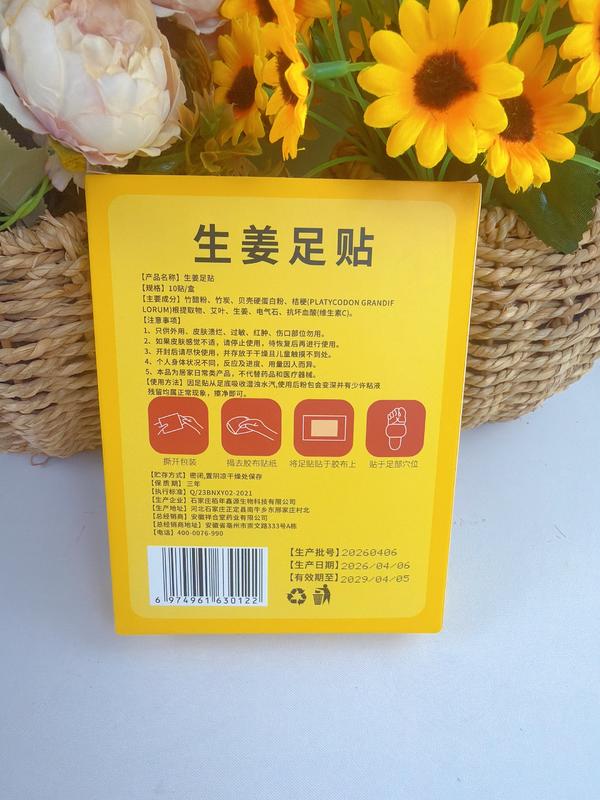生姜足贴