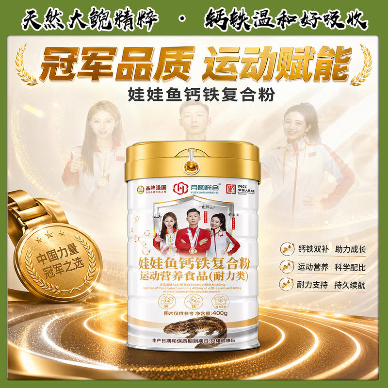 娃娃鱼钙铁复合粉