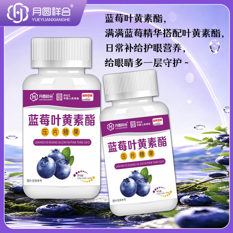 24克蓝莓叶黄素