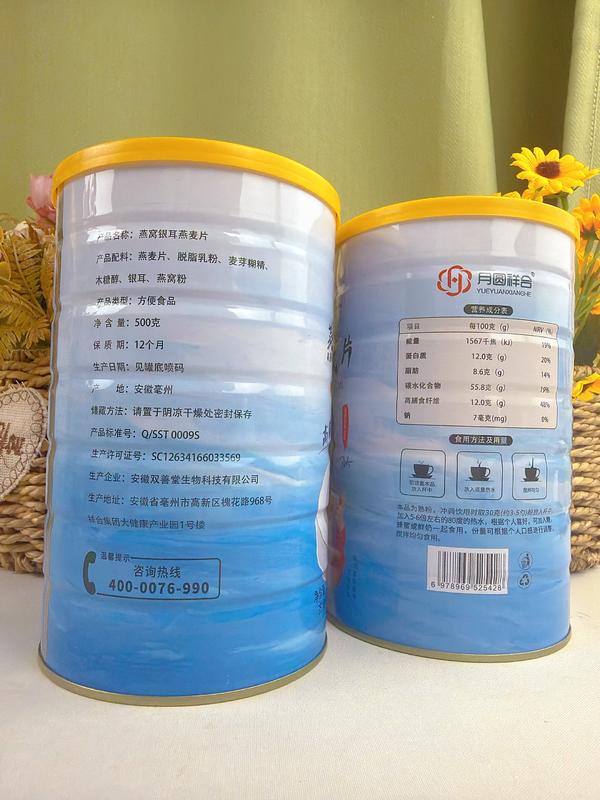 燕窝银耳燕麦片