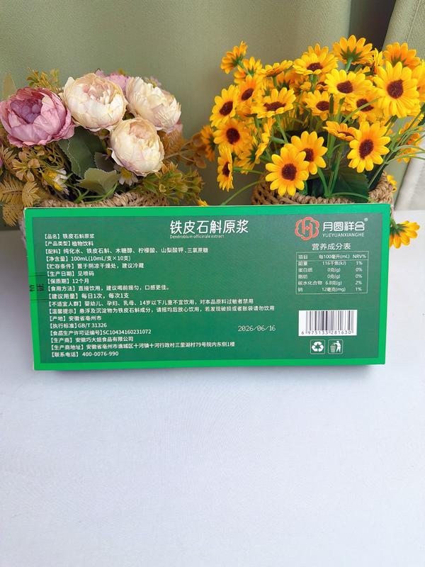 铁皮石斛原浆