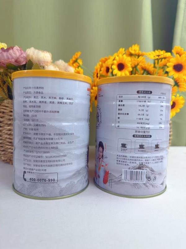 十珍黑养粉