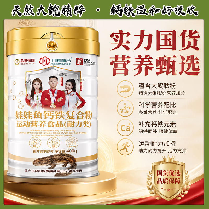 娃娃鱼钙铁复合粉