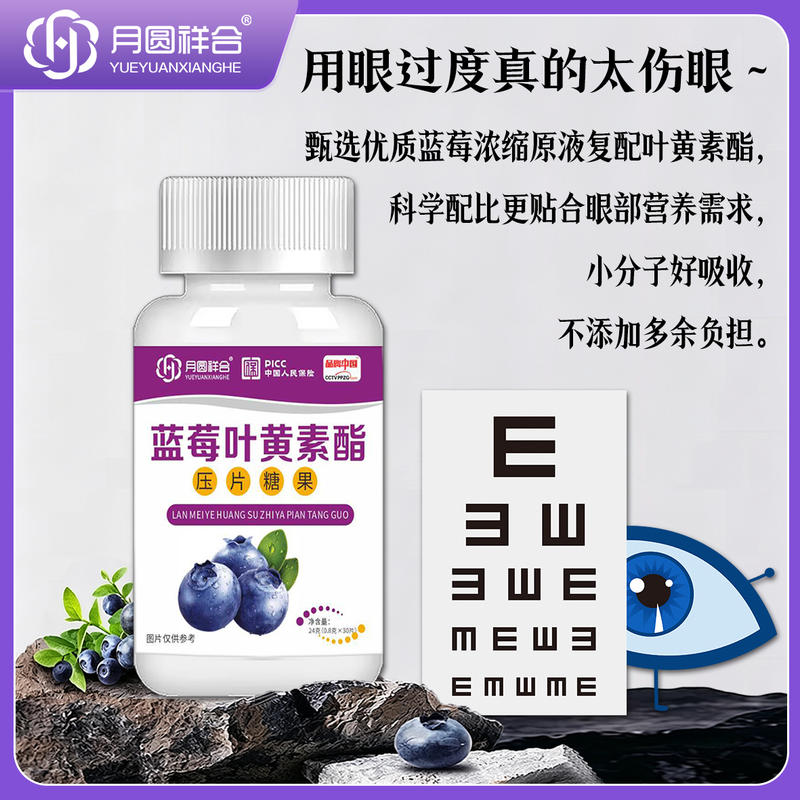 24克蓝莓叶黄素