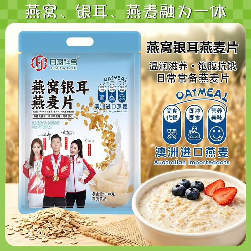 300克袋装燕窝银耳燕麦片