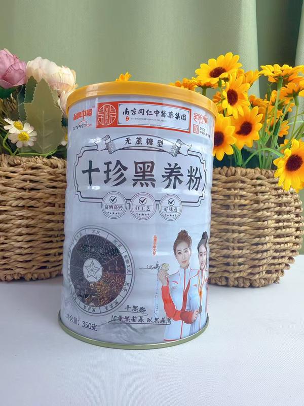十珍黑养粉