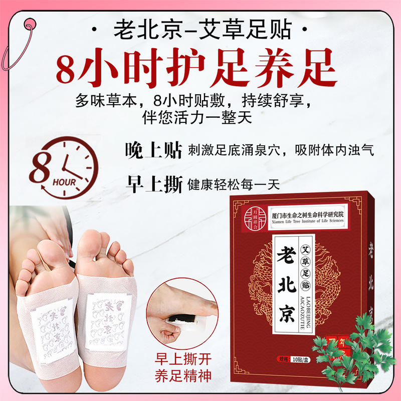 艾草足贴