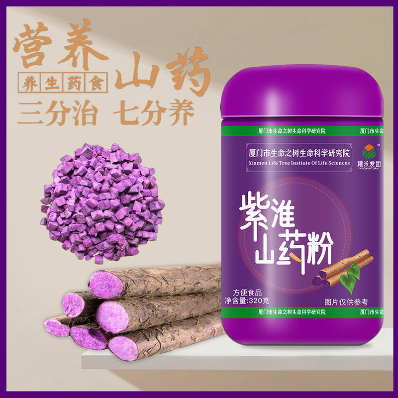 紫淮山药粉
