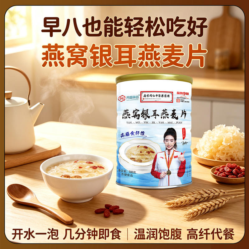 燕窝银耳燕麦片