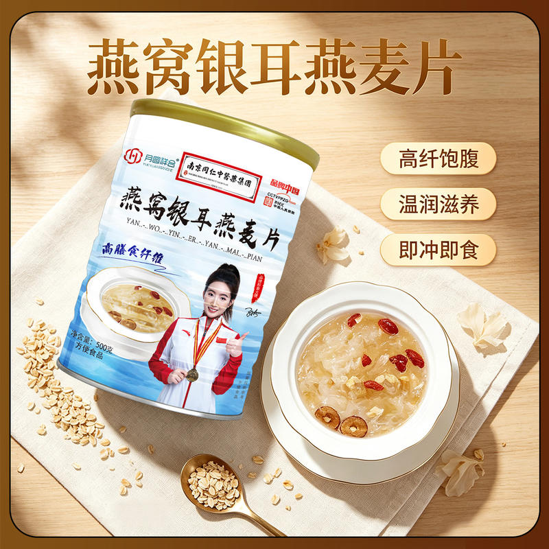 燕窝银耳燕麦片