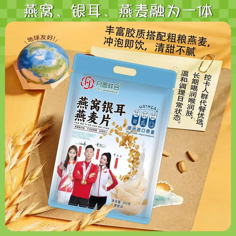 300克袋装燕窝银耳燕麦片