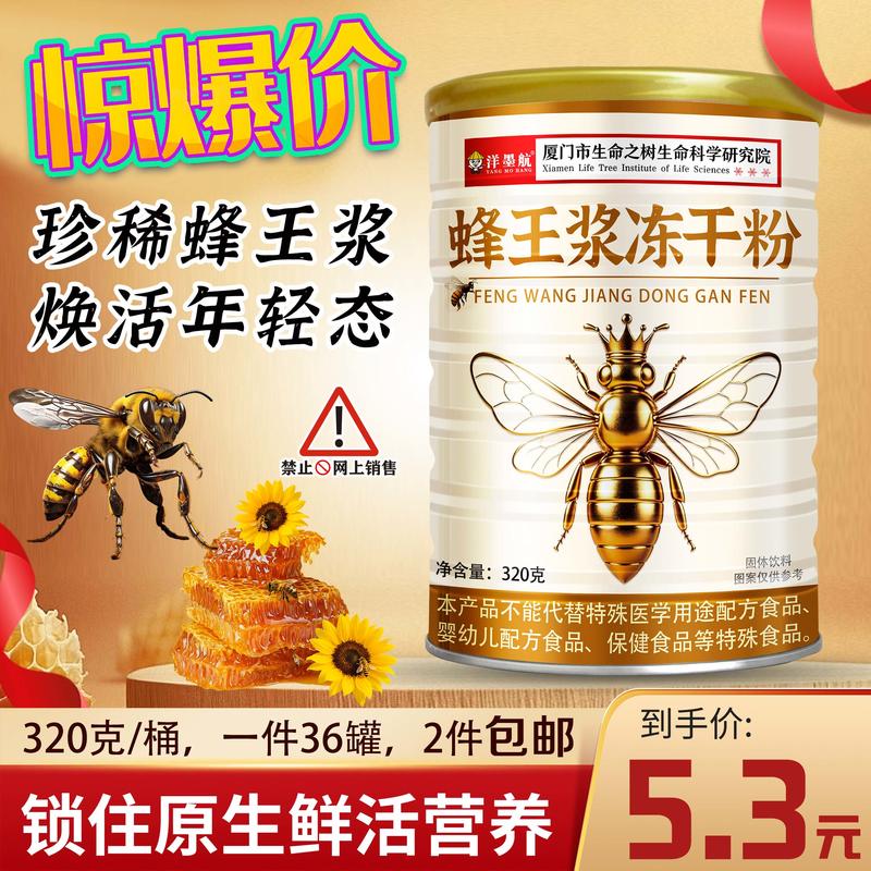 蜂王浆冻干粉